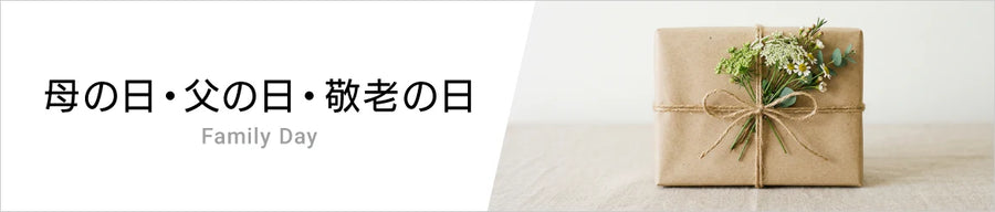 母の日・父の日・敬老の日オリジナルグッズ