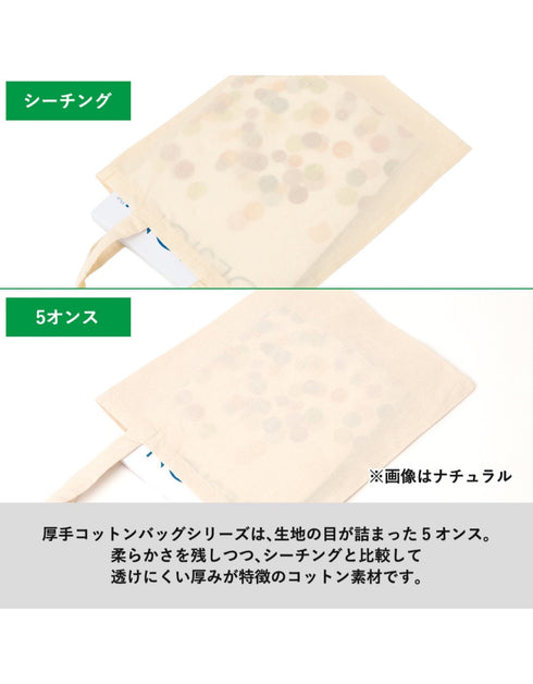 TR-0761 厚手コットンバッグ(L) (DTF)
