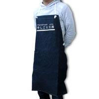 LIFEMAX デニムエプロン MK7003