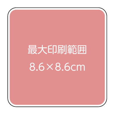 最大プリントサイズ