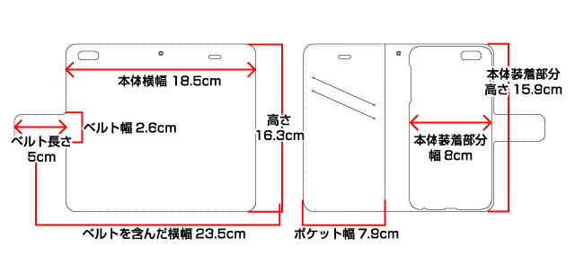 iPhone 6 Plus手帳型ケースの寸法