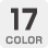 カラー17色
