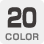 カラー20色