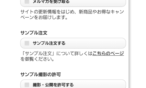 サンプル注文について｜マイシュミ