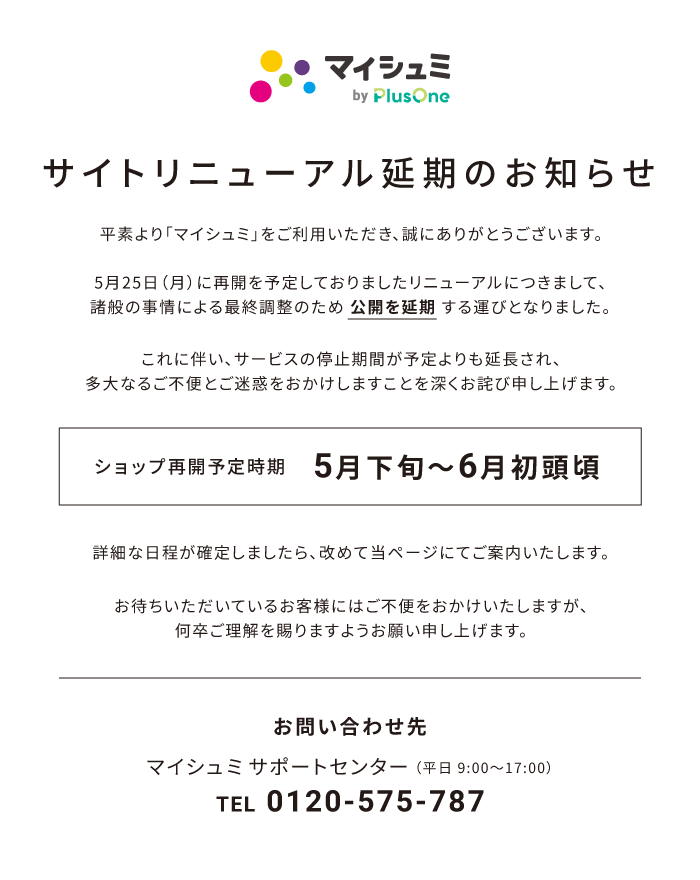 サイトリリース延期のお知らせ。